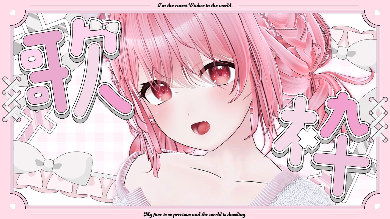 【#歌枠 #KARAOKE】キュートをお届け!歌枠💝Delivering cuteness! KARAOKE【Vsinger/なれたん】