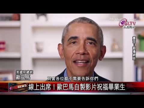 20200528 校園防疫趨勢！美加線上畢業典禮