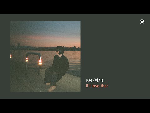 [Official Audio] 104 (백사) - If i love that | 가사