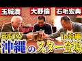 【大谷翔平が羨ましい】羨望の才能だけど真似は危険!驚きの霊媒師治療で肘を救った!?衝撃の裏話大公開!