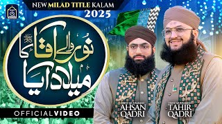Hafiz Tahir Qadri - Noor Wale Aqa ﷺ Ka Milad Aya - Rabi Ul Awal Naat 2025 - Milad Title Kalam 2025