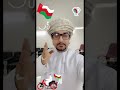 الشباب ثروة الوطن واحتفالكم بالعيد الوطني العماني انتماء وفخر ولكن