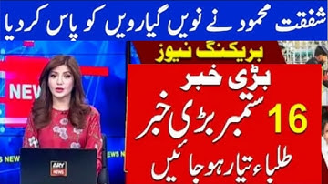 10th & 12th Class Result 2021 Today News - 9th & 11th Students Promoted-NCOC Meeting Big News Today