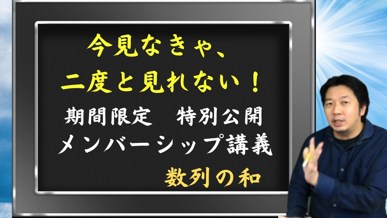 【超簡単☆彡偏差値10upも夢じゃない】これが数列の和のすべてだ！！