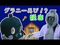 ★グラニー再び！？脱出 ～納豆お兄さん＆ねば～る君バージョン！～★