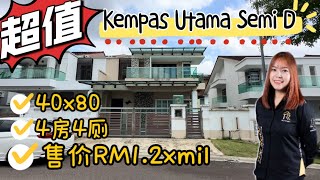 【JB Property新山房地产】没有最美只有更美的Kempas Utama Semi D😍这里的半独立格局真的是一流的大大大😎拎包入住的单位赶紧来看看👀