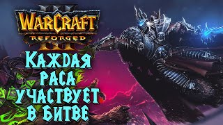 ВСЕ ЧЕТЫРЕ ФРАКЦИИ В БИТВЕ: 2на2 Warcraft 3 Reforged