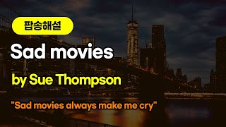 팝송해설 Sad movies 해설 Sue Thompson 스