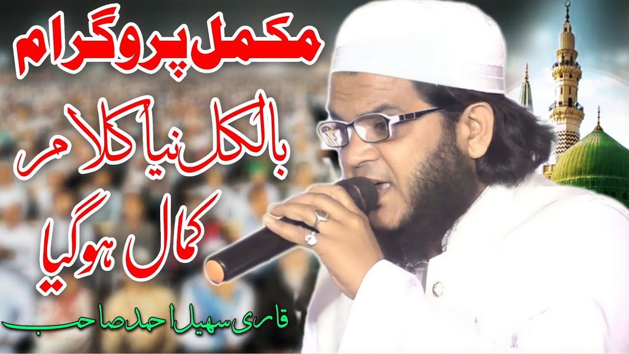 qari suhail kushinagari,new naat 2022, मुकम्मल नाते पाक,بہترین پروگرام ایک بار ضرور دیکھیں