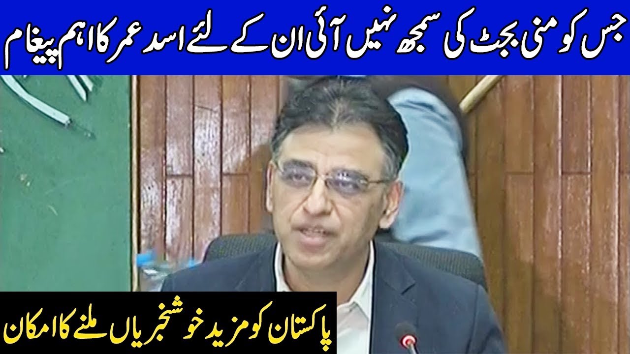 Asad Umar Press Conference on Mini Budget today | 24 January 2019 | Dunya News