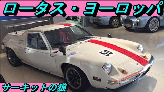 Lotus Europa ワークショップマニュアル　ロータス　ヨーロッパ ロータスヨーロッパワークショップマニュアル