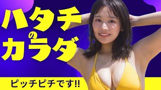 【上ノ堀結愛】全編動画！若いっていいですね！＃巨尻＃TikToker＃YouTuber＃Instagramer＃グラビアアイドル