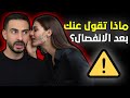 ماذا تقول عنك المرأة النرجسية بعد الانفصال حملة تشويه السمعة