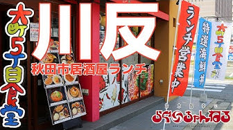 居酒屋ランチ Youtube