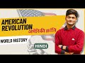 World History For UPSC | American Revolution in Hindi |