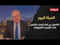 Life Today – Dr. Mac El-Sharkawy enthüllt Details über Trumps Entscheidung, den venezolanischen P...