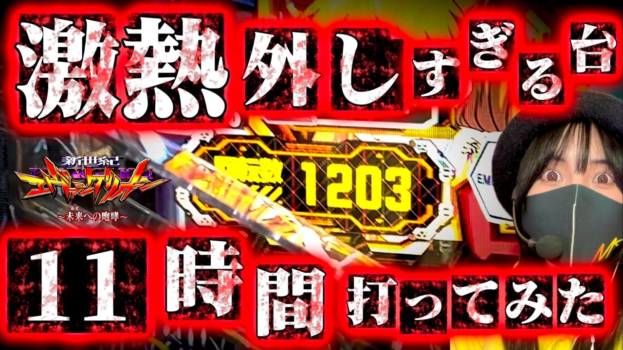 【エヴァ15】エヴァの様子がおかしい