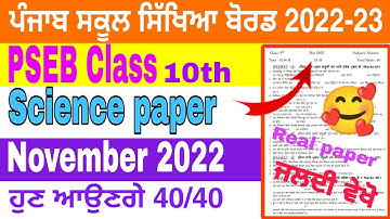 Pseb 10th class Science question paper November 2022 | full solve | Pseb 10th science November 2022