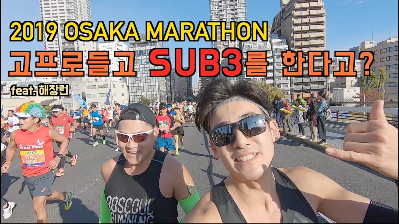 2019 OSAKA MARATHON, for SUB3