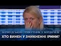 Бермудский треугольник в Бердичеве (полный выпуск) | Говорить Україна