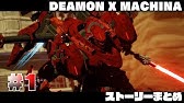デモンエクスマキナ 強化型大型イモータル ナイトメア Rt W初チャレンジ Daemonxmachina Youtube デモンエクスマキナ 強化型大型イモータル ナイトメア Rt W初チャレンジ Daemonxmachina Youtube