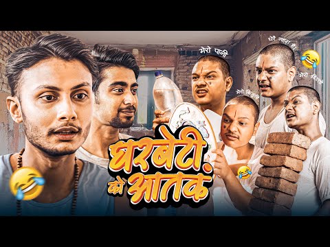 Gharbeti Ko Aatanka || Types Of Gharbeti Kushal Pokhrel