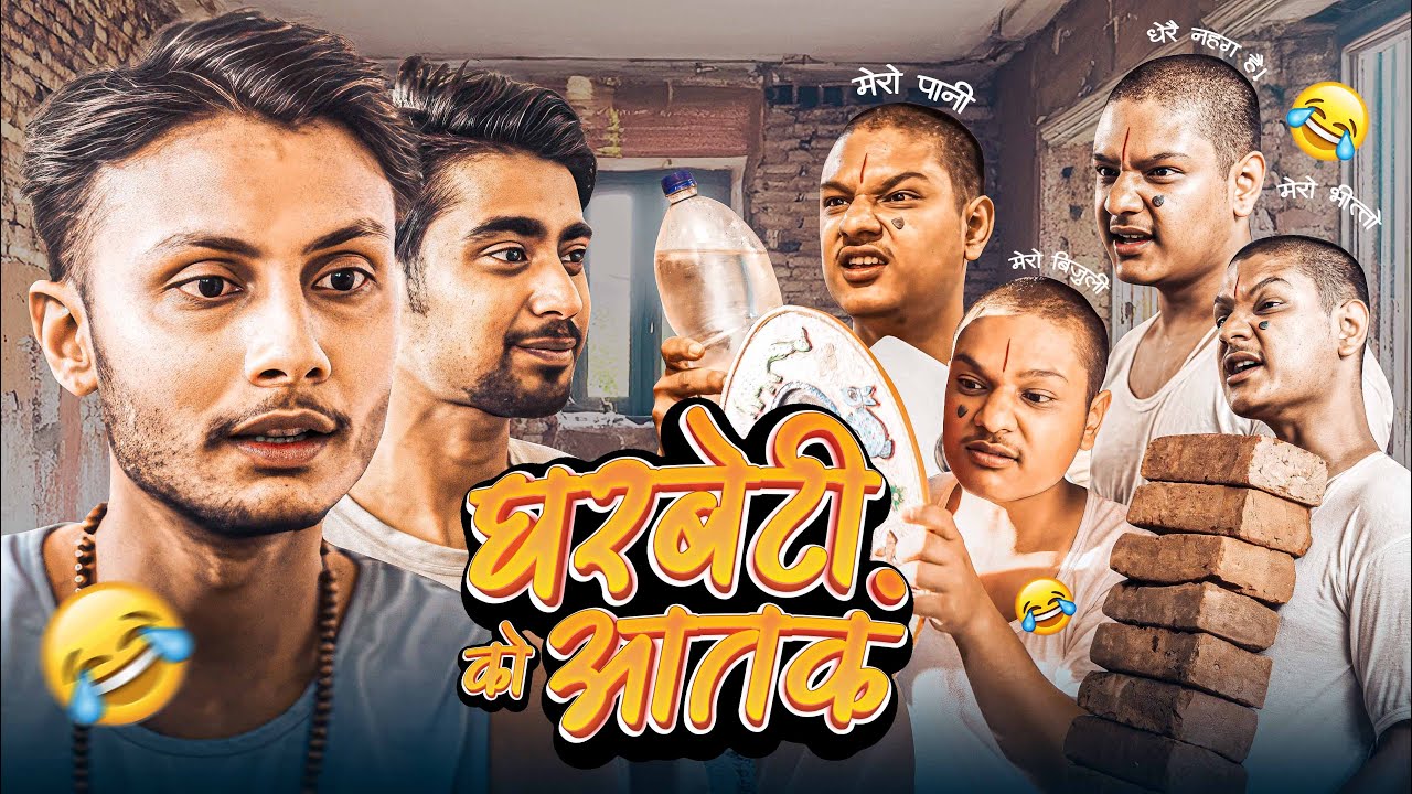 Gharbeti Ko Aatanka || Types of Gharbeti Kushal Pokhrel