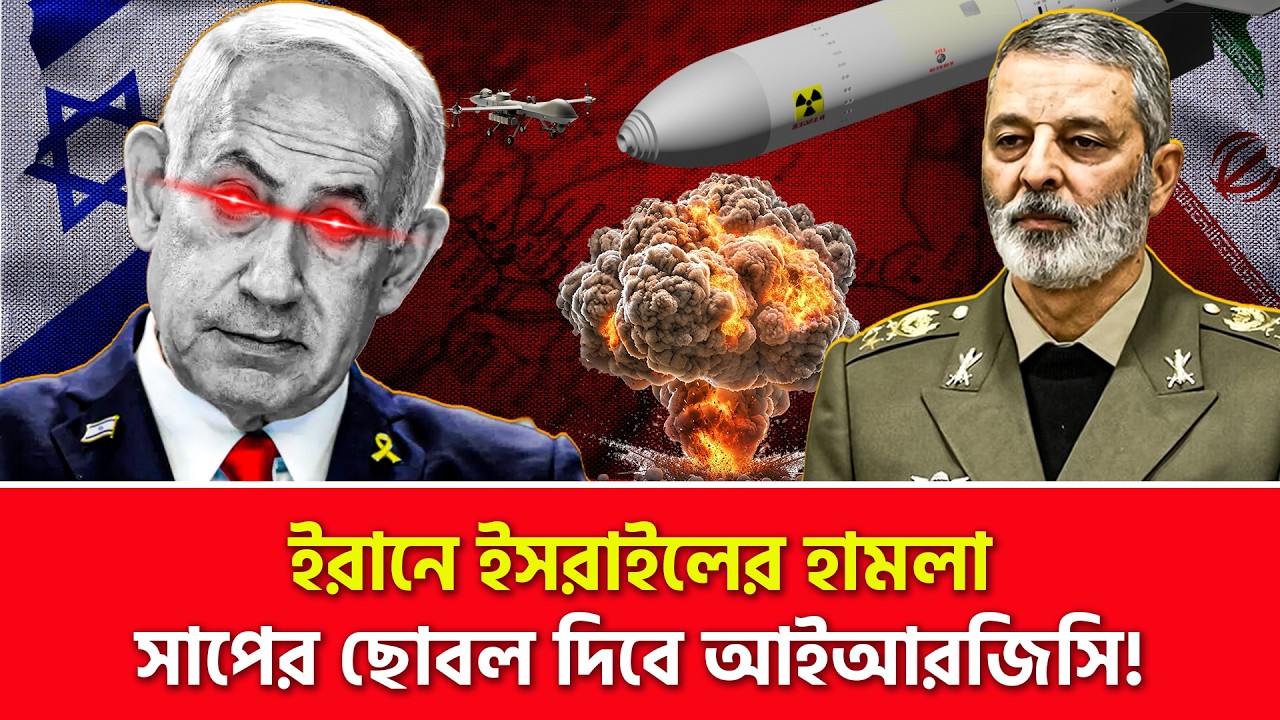 ইরানে ইসরাইলের হা-ম-লা; সামরিক সহায়তা দিবে চীন? | Nagorik TV