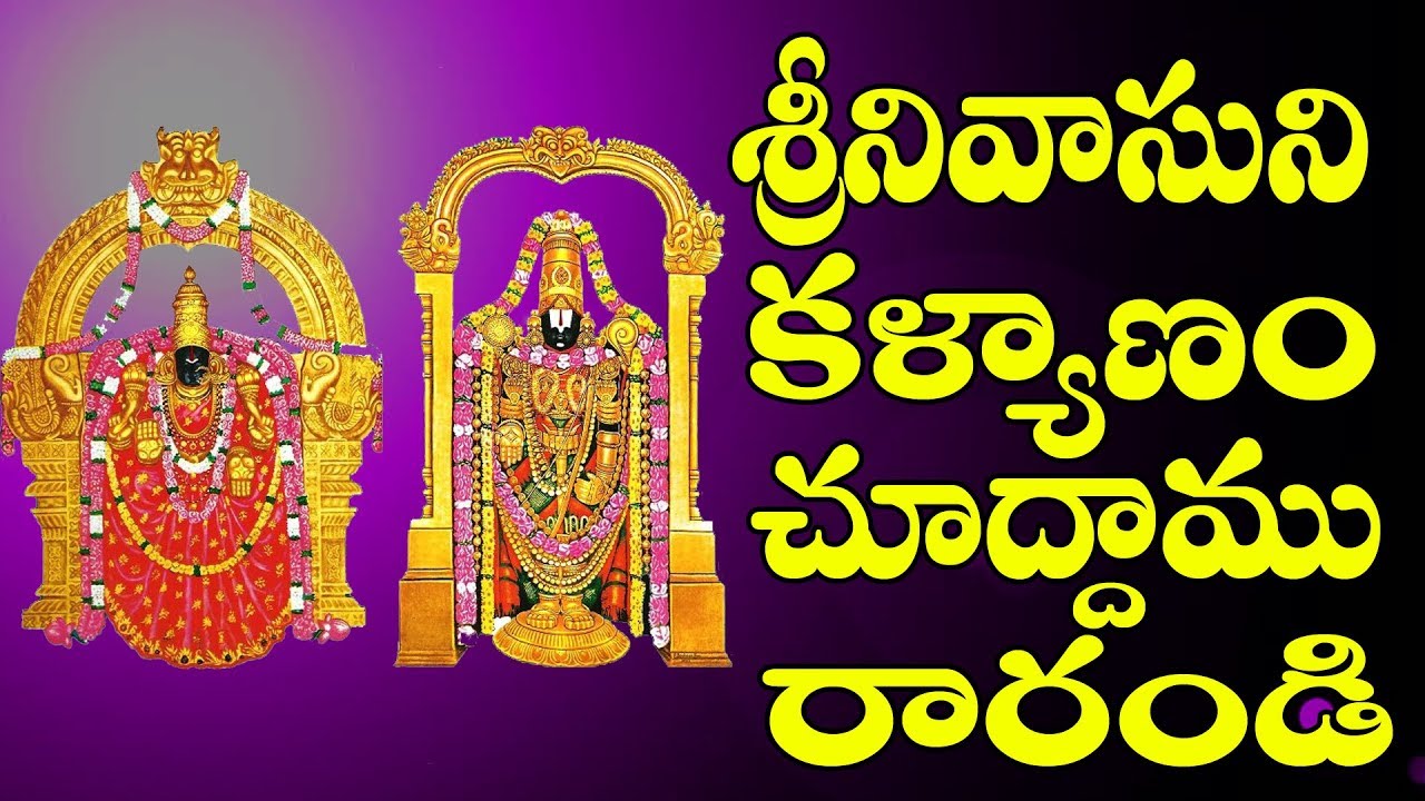 #T.T.D. Venkateswara Songs#Sri Srinivasuni Kalyanam Chuthamu Rarandi#Jayasindoor Venkateswara Bhakti