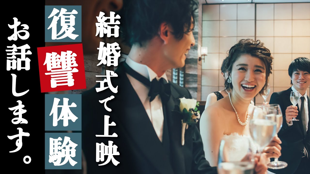 【浮気復讐】托卵と知りつつ産ませた…結婚式中に上映された浮気証拠映像。会社も家庭も一瞬で崩壊した不倫妻と間男の末路【修羅場朗読】