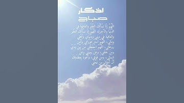 اذكار الصباح #المسجد_النبوي_الشريف