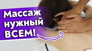 видео: Массаж, от которого никто не устоит! / Массаж шейно-воротниковой зоны картинка: Массаж, от которого никто не устоит! / Массаж шейно-воротниковой зоны