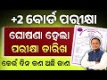 Chse +2 Board Exam Date Announced 2025-26। Plus2 Board Exam Date Odisha।