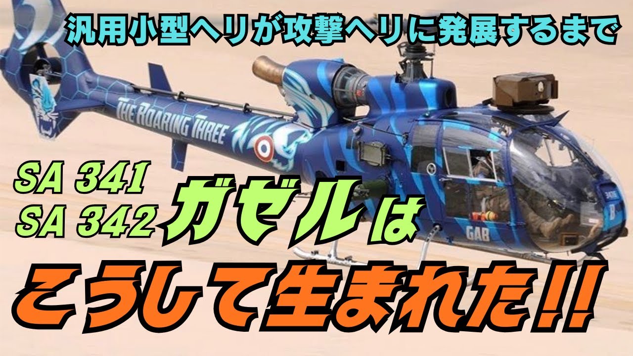 This is how the Gazelle, Europe's first attack helicopter, was