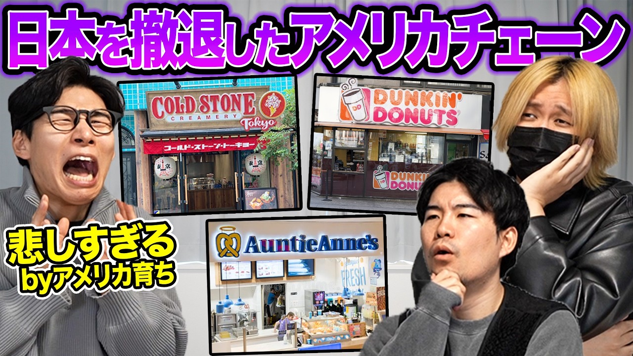 日本から撤退したアメリカのチェーン店が多すぎる