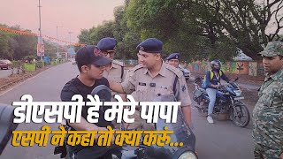 Checking में पकड़ा गया DSP का Beta , दिखा रहा था बाप का धौस! Bihari IPS  ने सारी गर्मी उतार दी