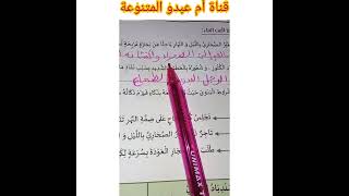 الفرض الثاني الدورة الثانية مادة اللغة العربية ( الاستماع والتحدث) المستوى الثالث ابتدائي