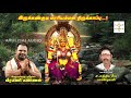 Irukkankudi Mariamman Thirukappu   !  by Sathiya Seela Pandian S, Sivakasi Mp3 Song