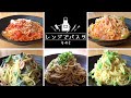 【レンジでパスタ5選】その2　時短・簡単・ズボラ飯！