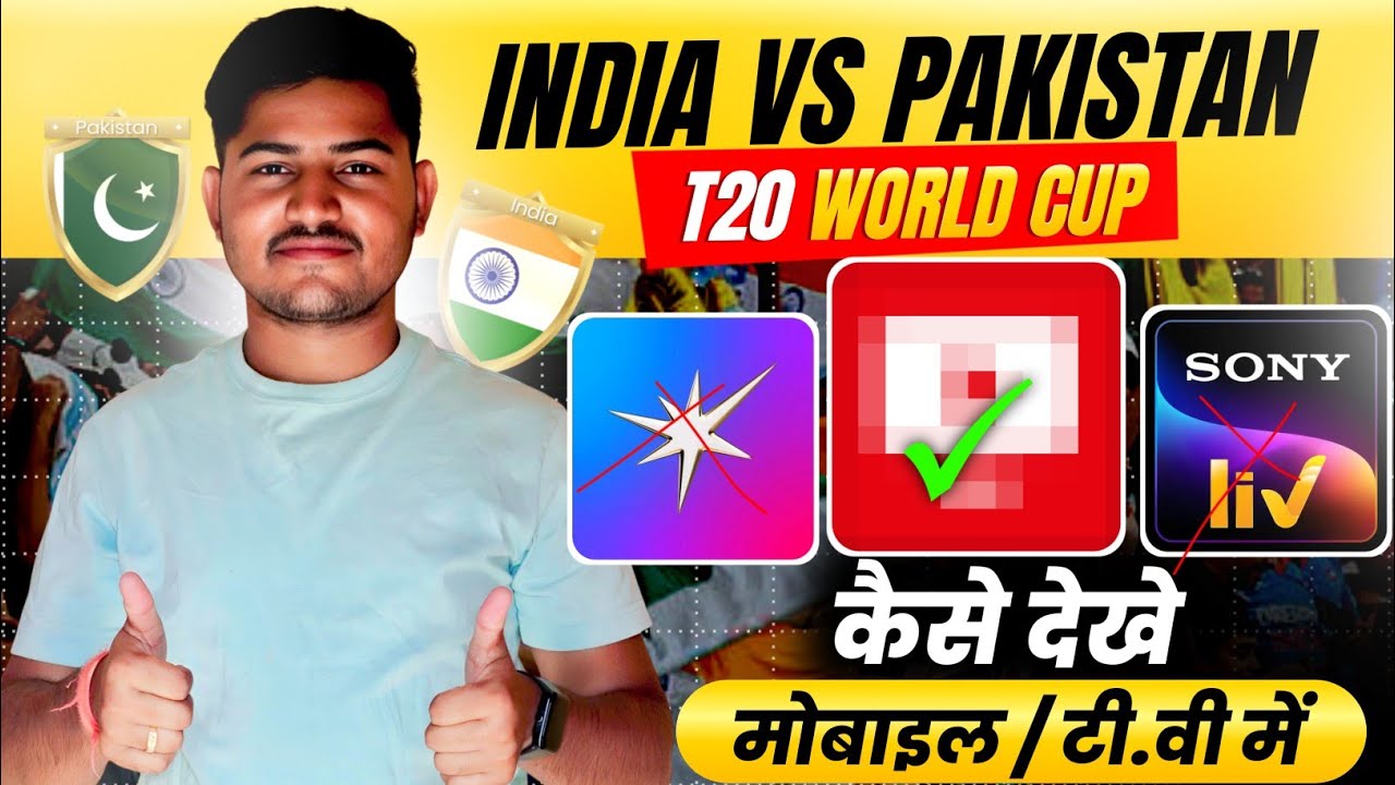 Ind vs pak t20 world cup free me kaise dekhe | how to watch ind vs pak match free | ind vs pak match