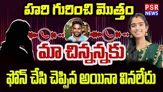 LIVE : Shocking New Angle Revealed | వైష్ణవి కేసులో మరో కొత్త కోణం || PSR NEWS