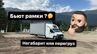 Рамка. ГАЗель. Негабарит. Перегруз. Что делать?