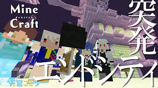 【マインクラフト】夜中の4時から突発でエンドシティに行くらしい【天宮こころ/にじさんじ】【マイクラ実況】