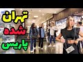 IRAN 2023 , The style of Iranian people / پاساژ گردی در غرب تهران