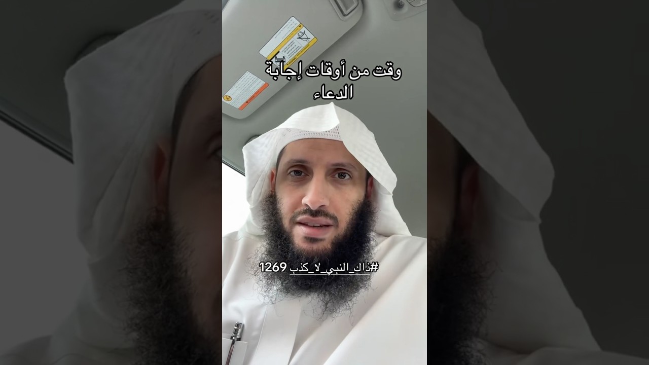 وقت من اوقات اجابة الدعاء