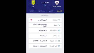 مباراه نانت ضد كارباكا اغدام اليوم في الدوري الاوروبي