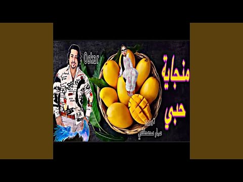 منجاية قلبى