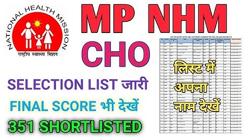 MP NHM CHO LIST जारी - TOTAL 351 SHORTLISTED CANDIDATE लिस्ट जारी |जल्दी देखें