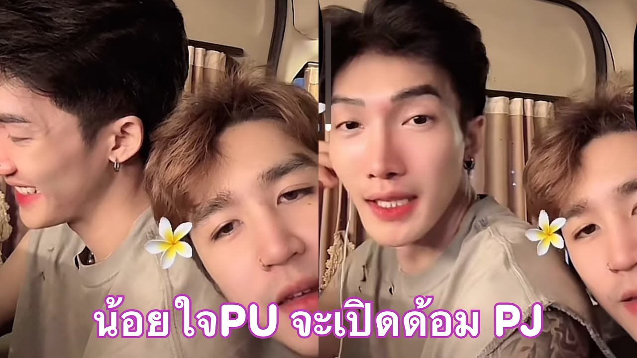 เจอาร์ งอนพีพรี สนใจแต่ด้อมPUไม่สนใจPJบ้างเลย😂