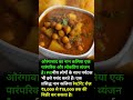 औरंगाबाद – नान कलिया #shorts #funny #trending #love #viral #rees #fact @funny